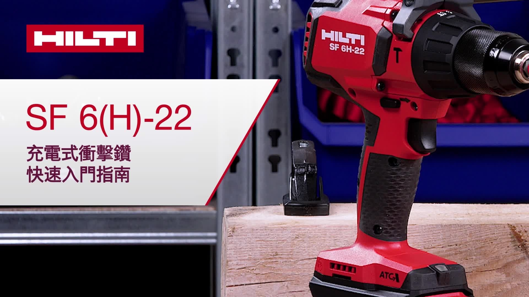 SF 6H-22_howto_basic_16x9_ROW_TW_v1_1209 (2966048)