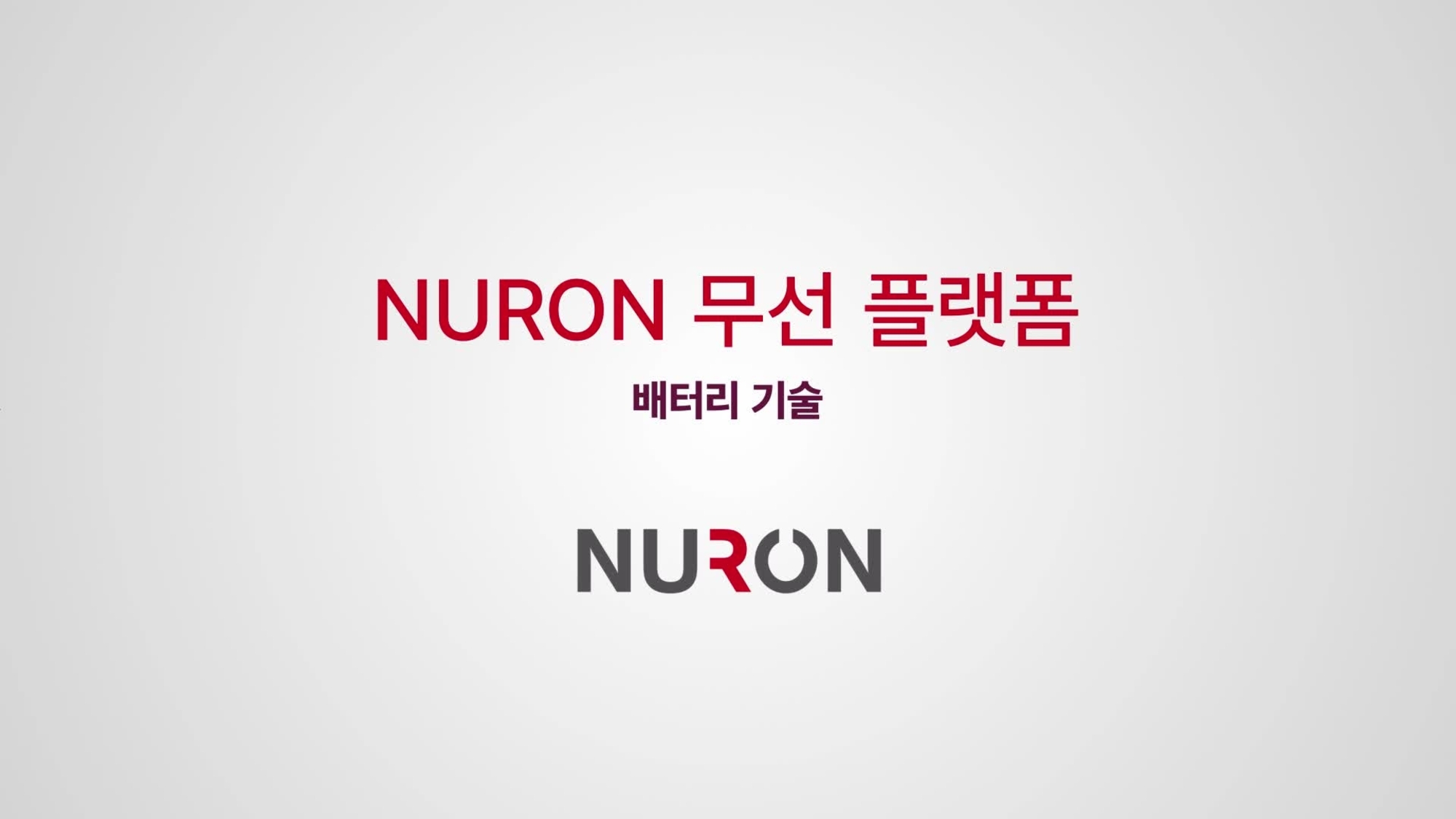 31. Nuron Battery Technology_Promo 02_16x9_KR (3019105)