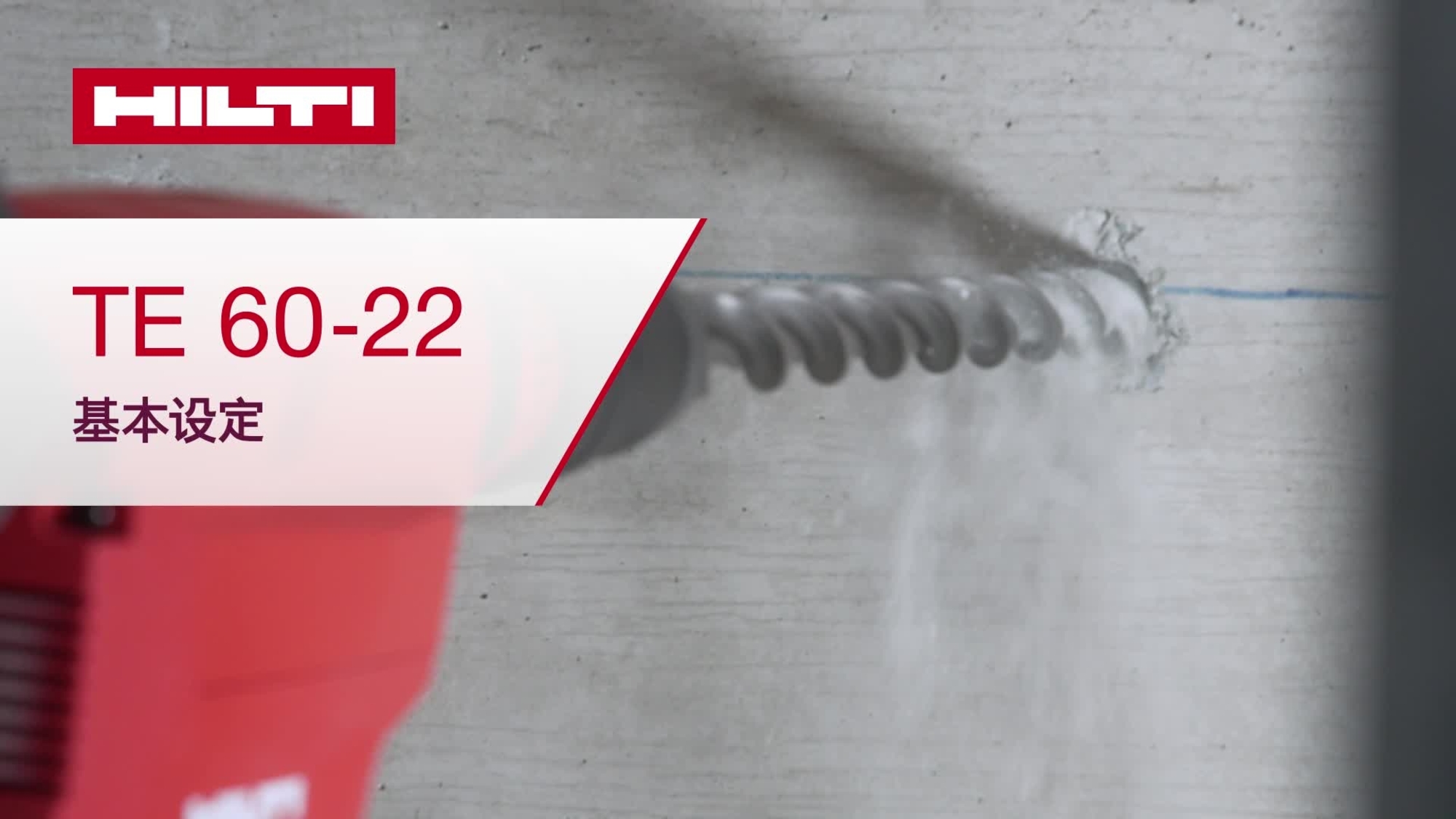 [23] TE_60-22_howto_basic_setup_16x9_CN (2982079)