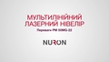 Відеоролик PM 50MG-22 з описом функцій і переваг першого лазера Hilti на платформі батарей Nuron.