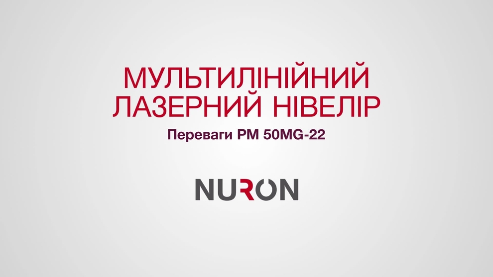 Відеоролик PM 50MG-22 з описом функцій і переваг першого лазера Hilti на платформі батарей Nuron.