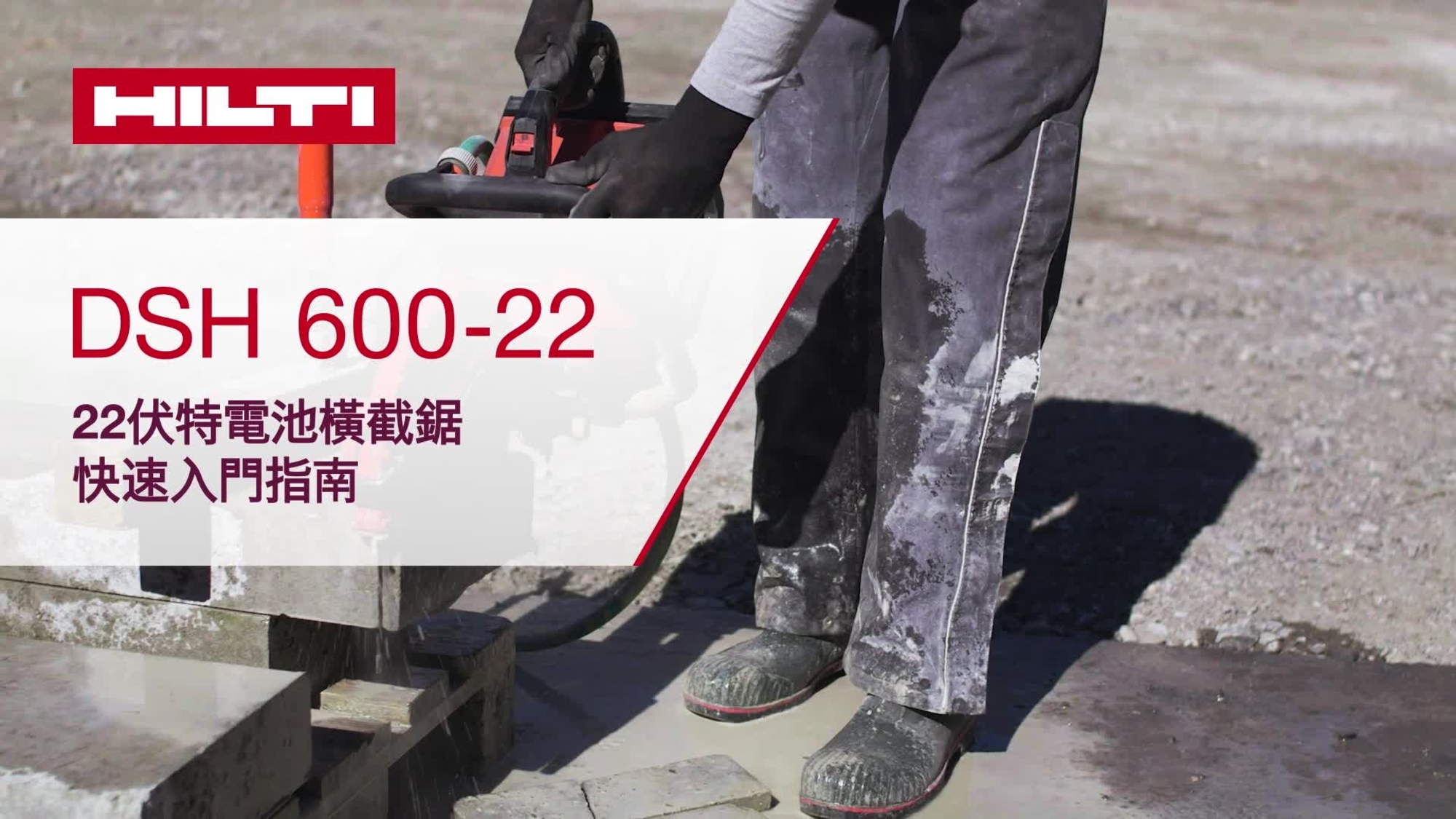 DSH 600-22_howto_16x9_HK_v1_1125 (2971921)