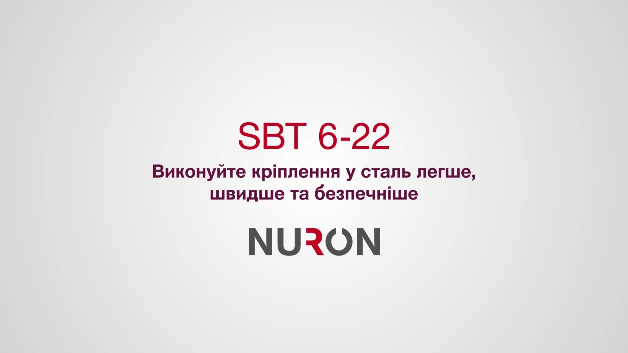Рекламне відеоролик 16x9 для Nuron SBT 6-22. У цьому відео представлені функції та переваги цього інструмента під час кріплення на сталі.  