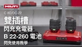 Instructional video on how to use the Dual-bay flash charger properly.