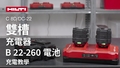 Instructional video on how to use the Dual-bay flash charger properly.