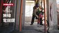 Features and benefits video for Nuron TE 70-22 cordless rotary hammer.