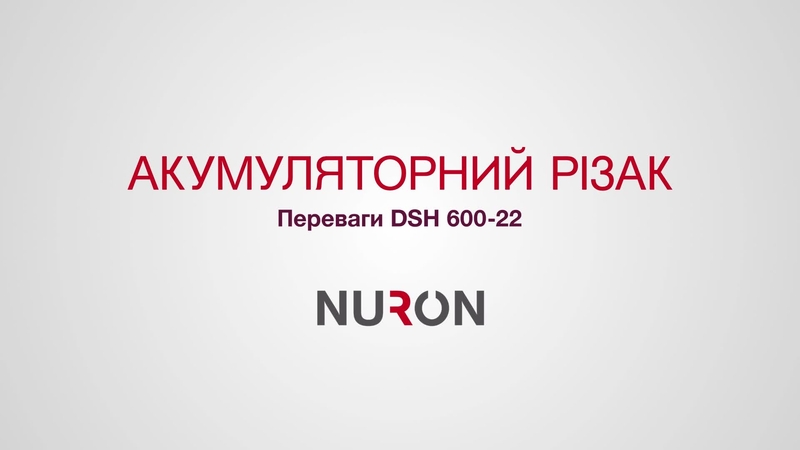 Промовідео, що описує переваги DSH 600-22.