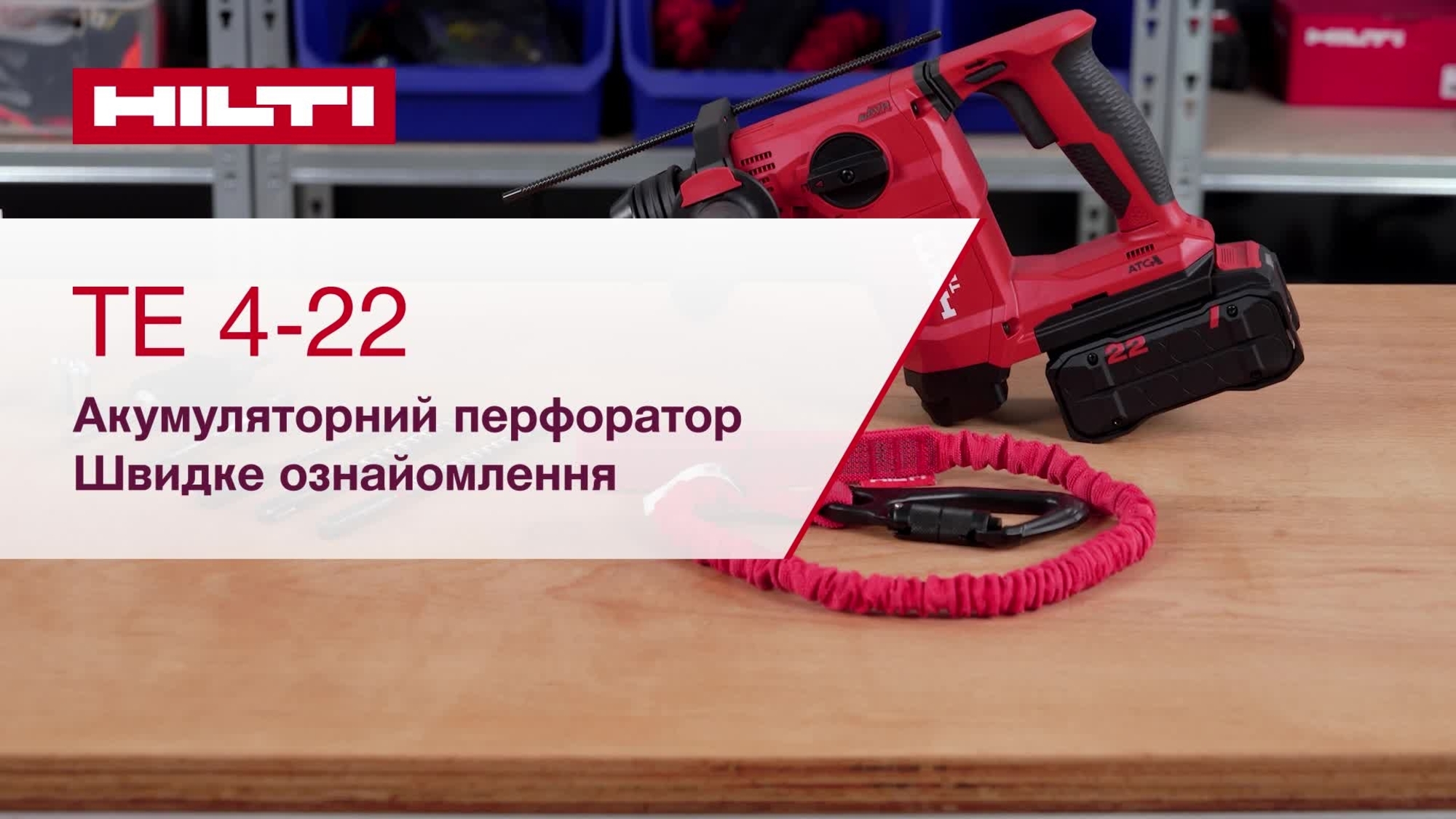 Інструкція зі встановлення і використання мобільного перфоратора TE 4-22 з описом сфер застосування та функцій