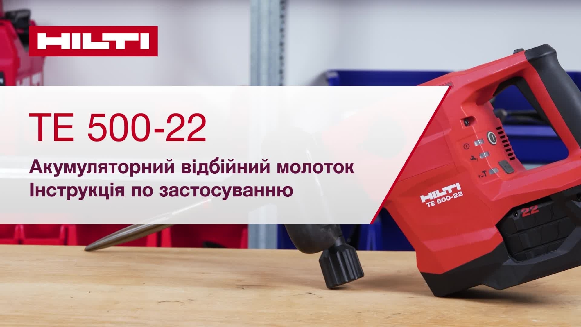 Навчальний відеоролик системи TE 500-22 для правильного налаштування