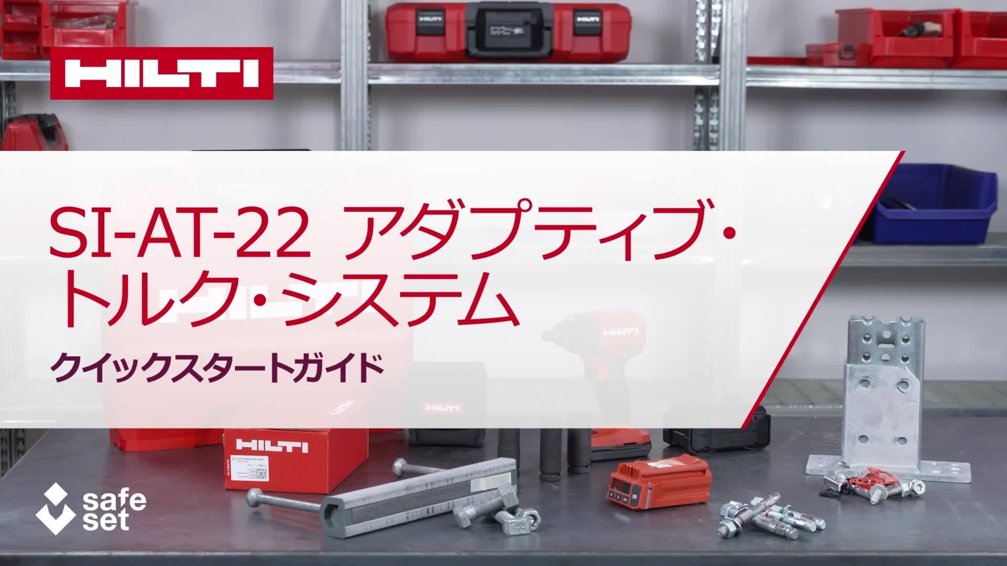 SI-AT-22_How-To_16x9_JP (3302455)