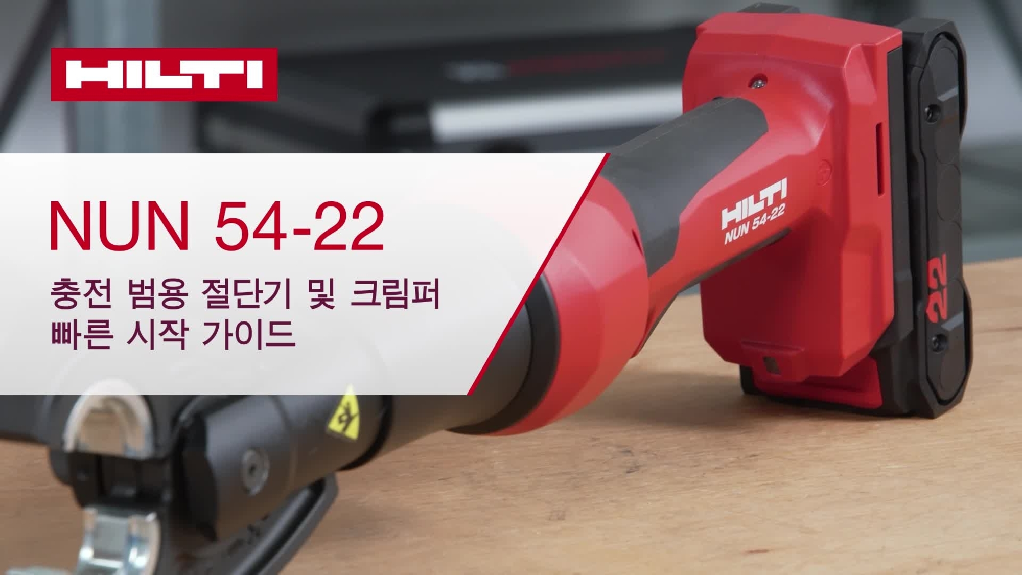 [15] NUN_54-22_howto_16x9_KR (3008325)