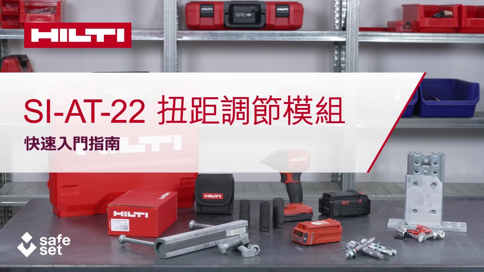 Instructional video showing how to quickly start the SI-AT-22 (ROW version).