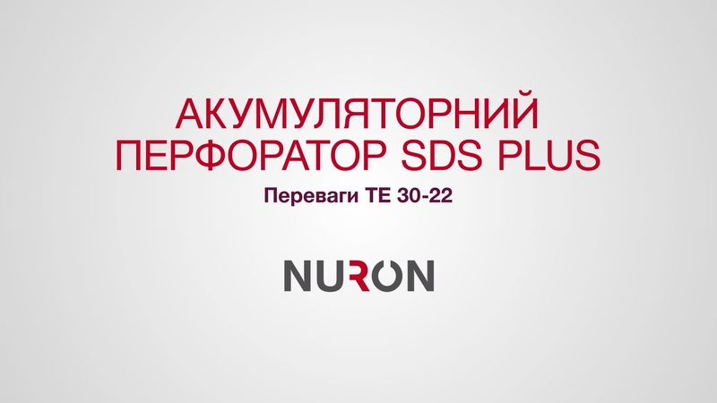 Промовідео для акумуляторного комбінованого перфоратора TE 30-22.