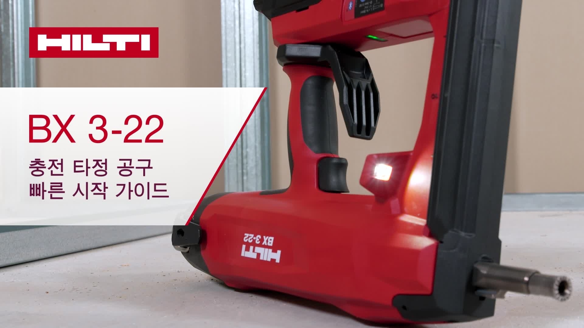 [12] BX 3-22_howto_16x9_KR (3008158)