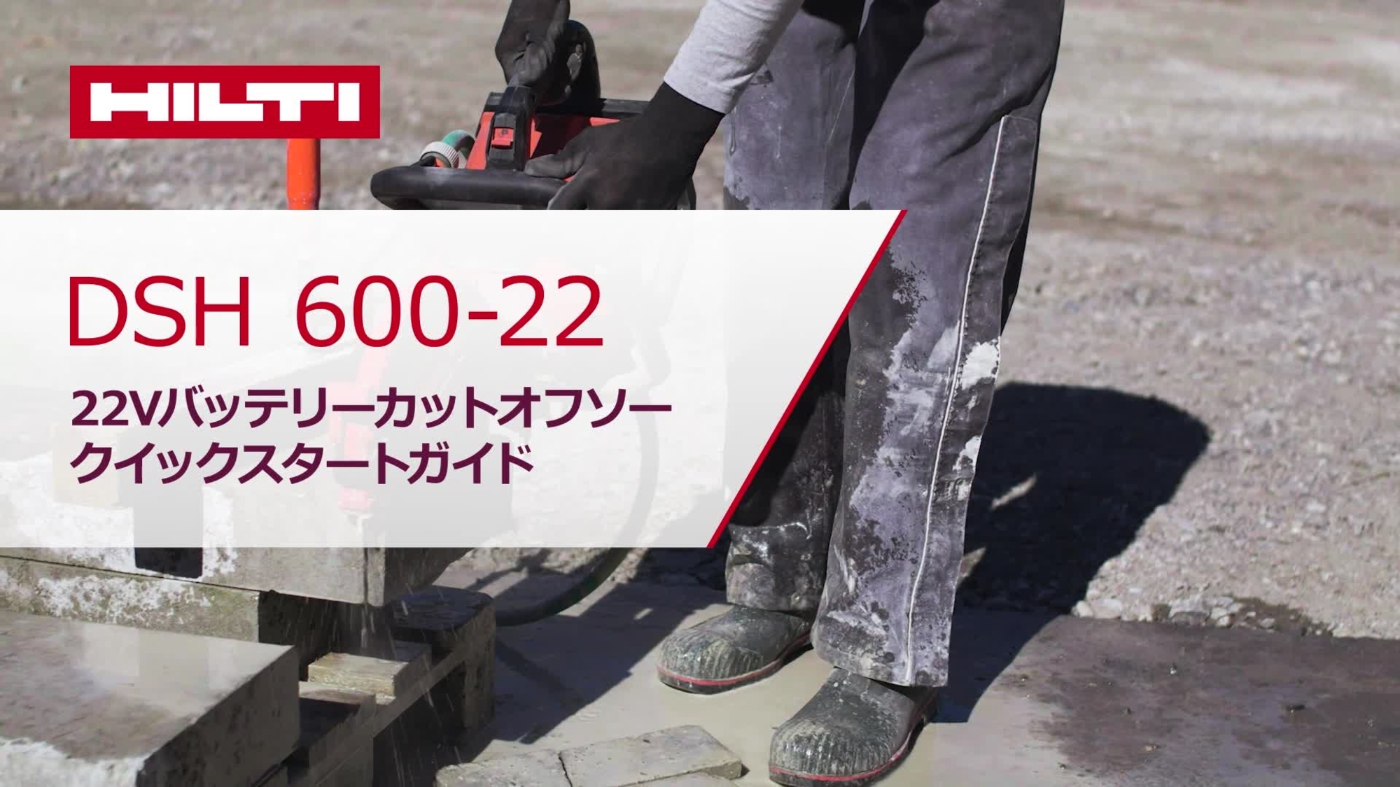 DSH 600-22_howto_16x9_JP (2912652)