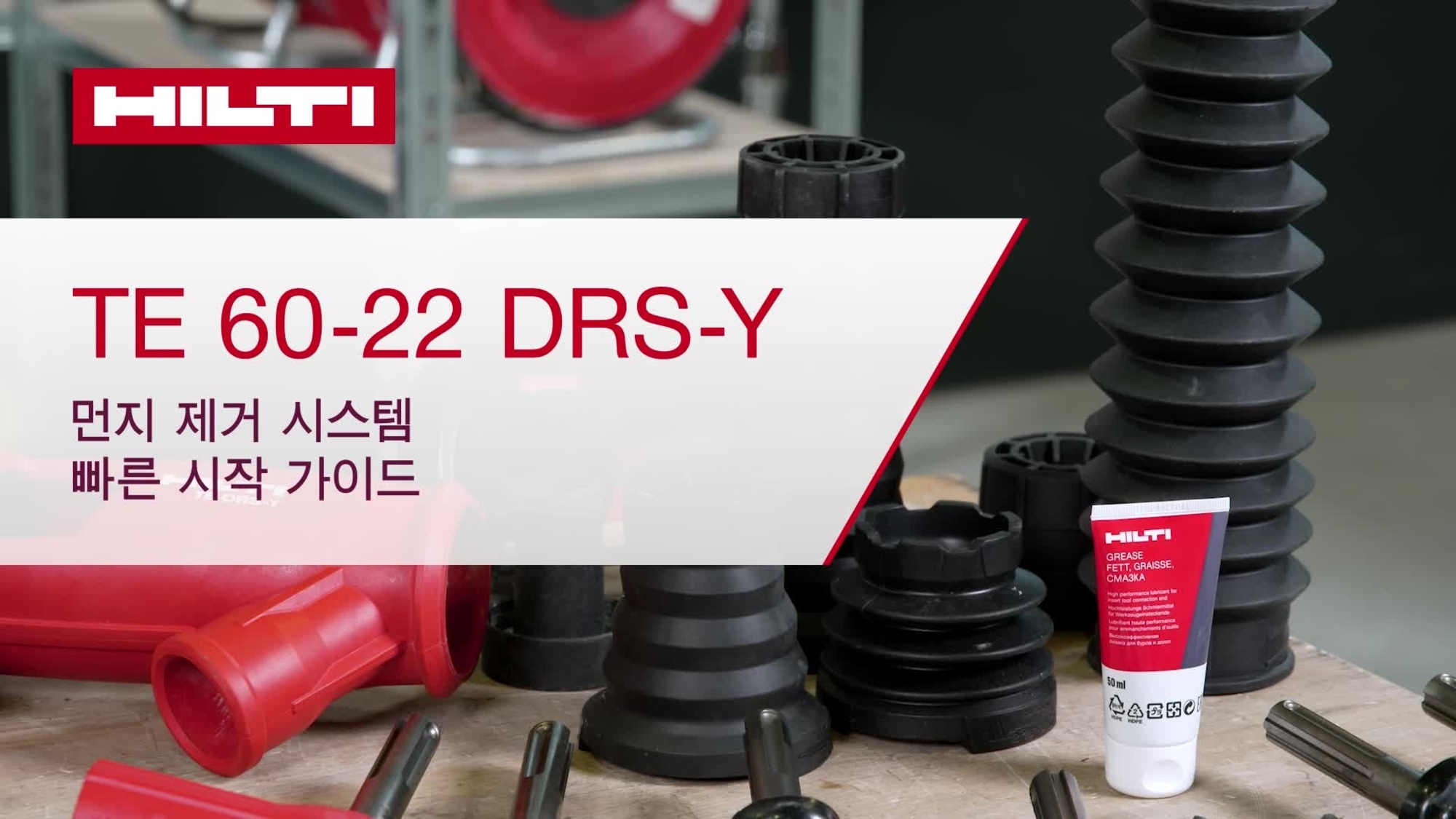 [22] TE_60-22_howto_DRS_16x9_KR (3008360)