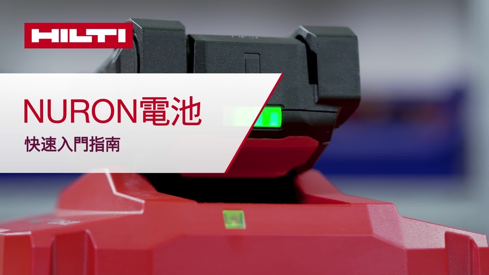 Instructional video on how to properly use the new NURON battery and what the different signals mean.