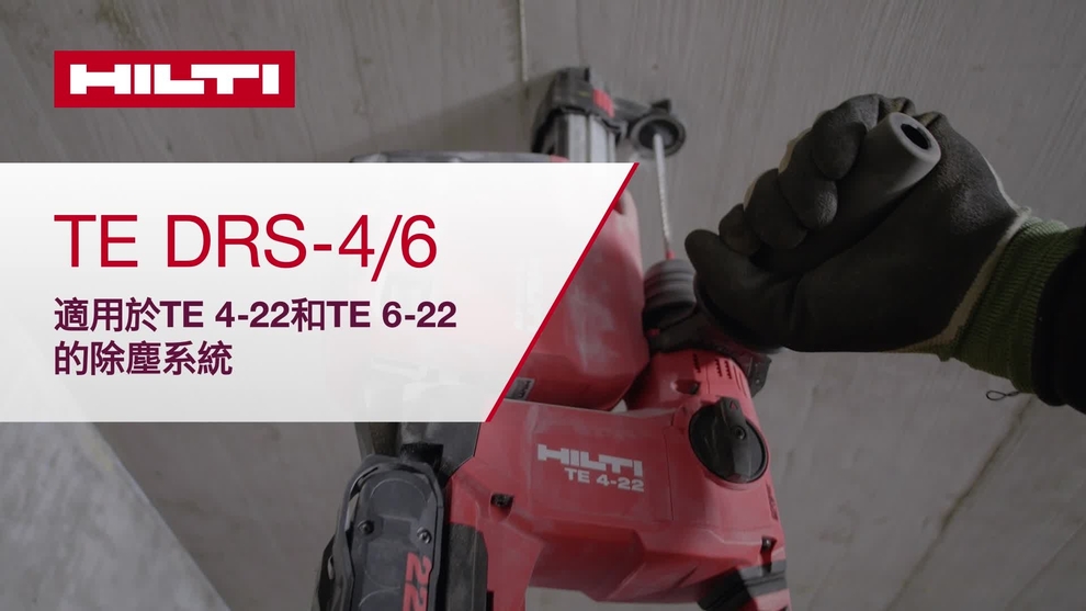 Instructional how-to video of the DRS for TE 4-22 and 6-22 on how to properly perform a basic setup and demonstration of operation on concrete and blocks. Added filter cleaning