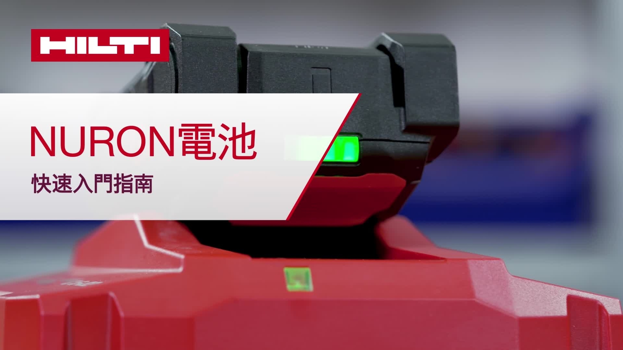 B22_howto_16x9_HK_v1_1125 (2971872)