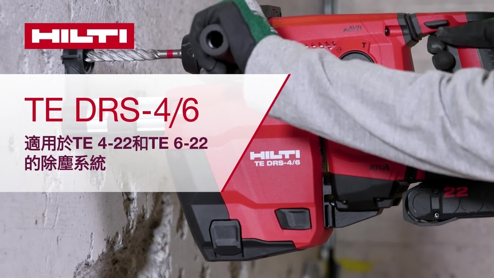 Instructional how-to video of the DRS for TE 4-22 and 6-22 on how to properly perform a basic setup and demonstration of operation on concrete and blocks.