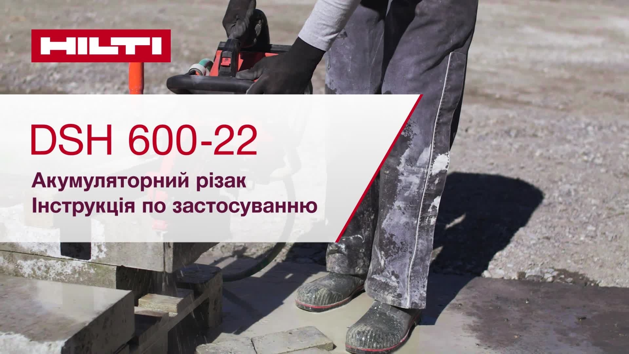 Інструкційний відеоролик системи DSH 600-22 для правильного налаштування