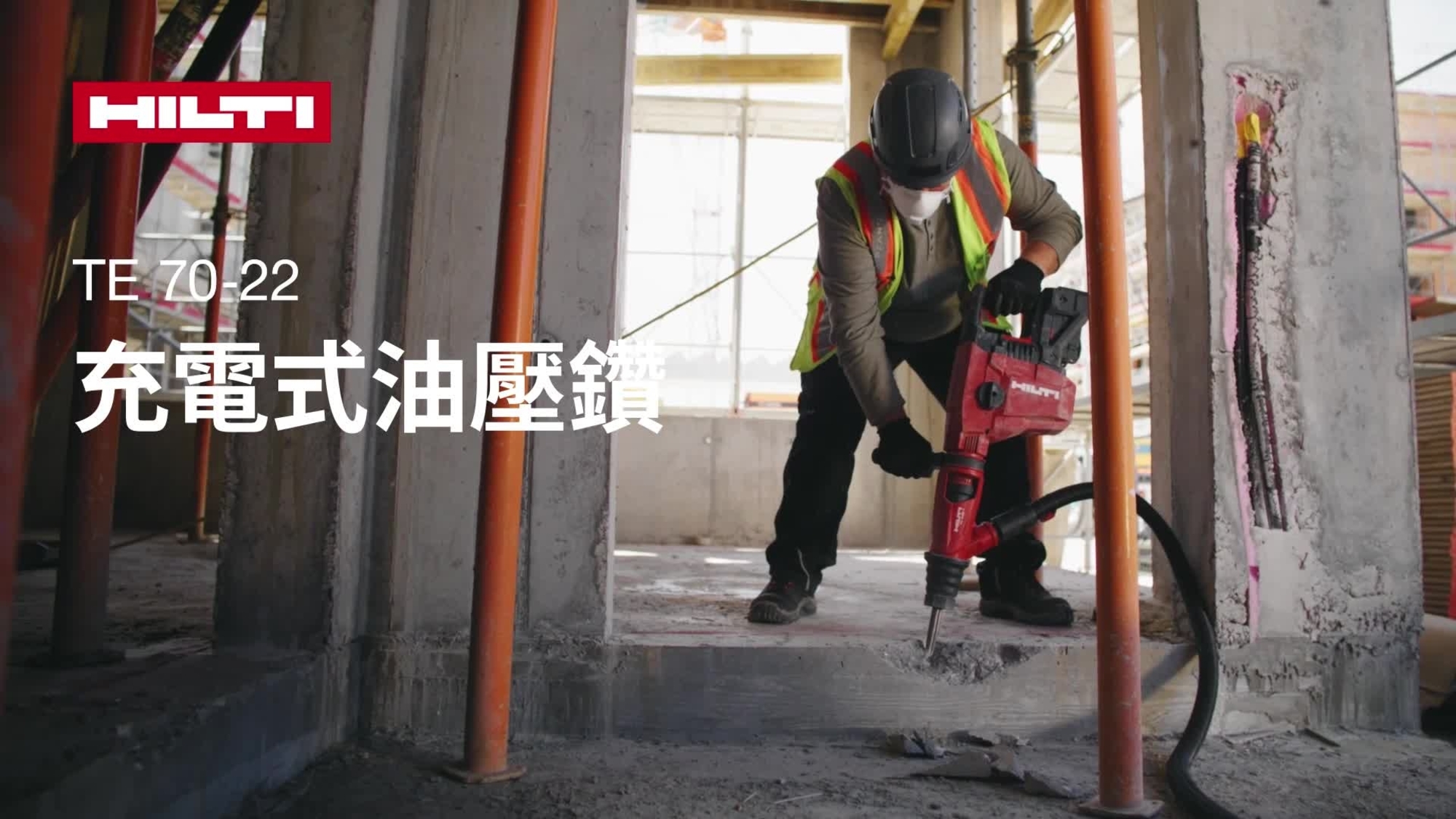 Nuron TE 70-22 充電式電鎚鑽的功能及優點影片。