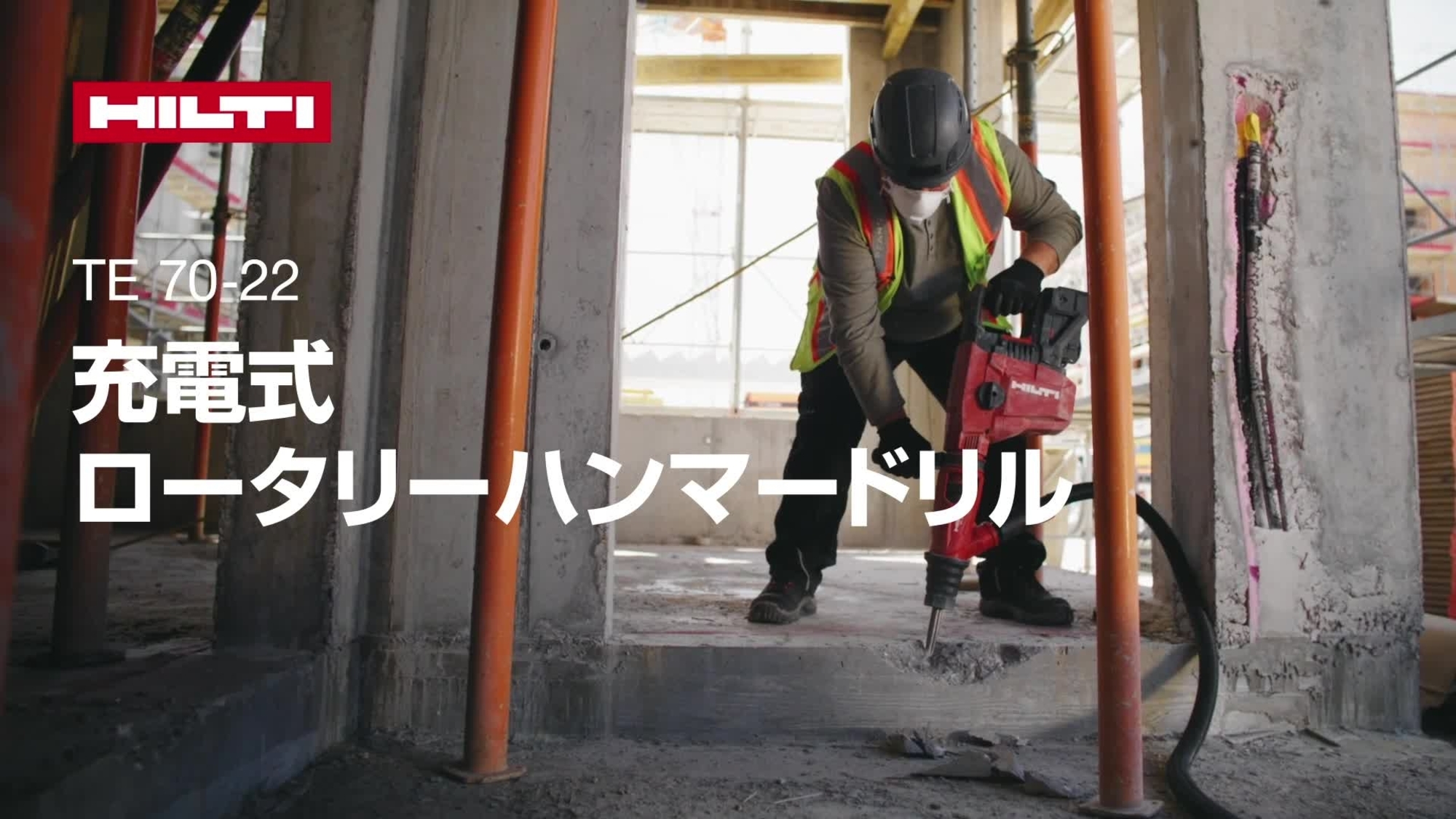 Nuron TE 70-22充電式ロータリーハンマードリルの機能と特長を紹介するビデオ。