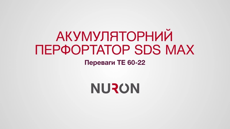 Промовідео для акумуляторного комбінованого перфоратора TE 60-22, що описує всі його переваги.