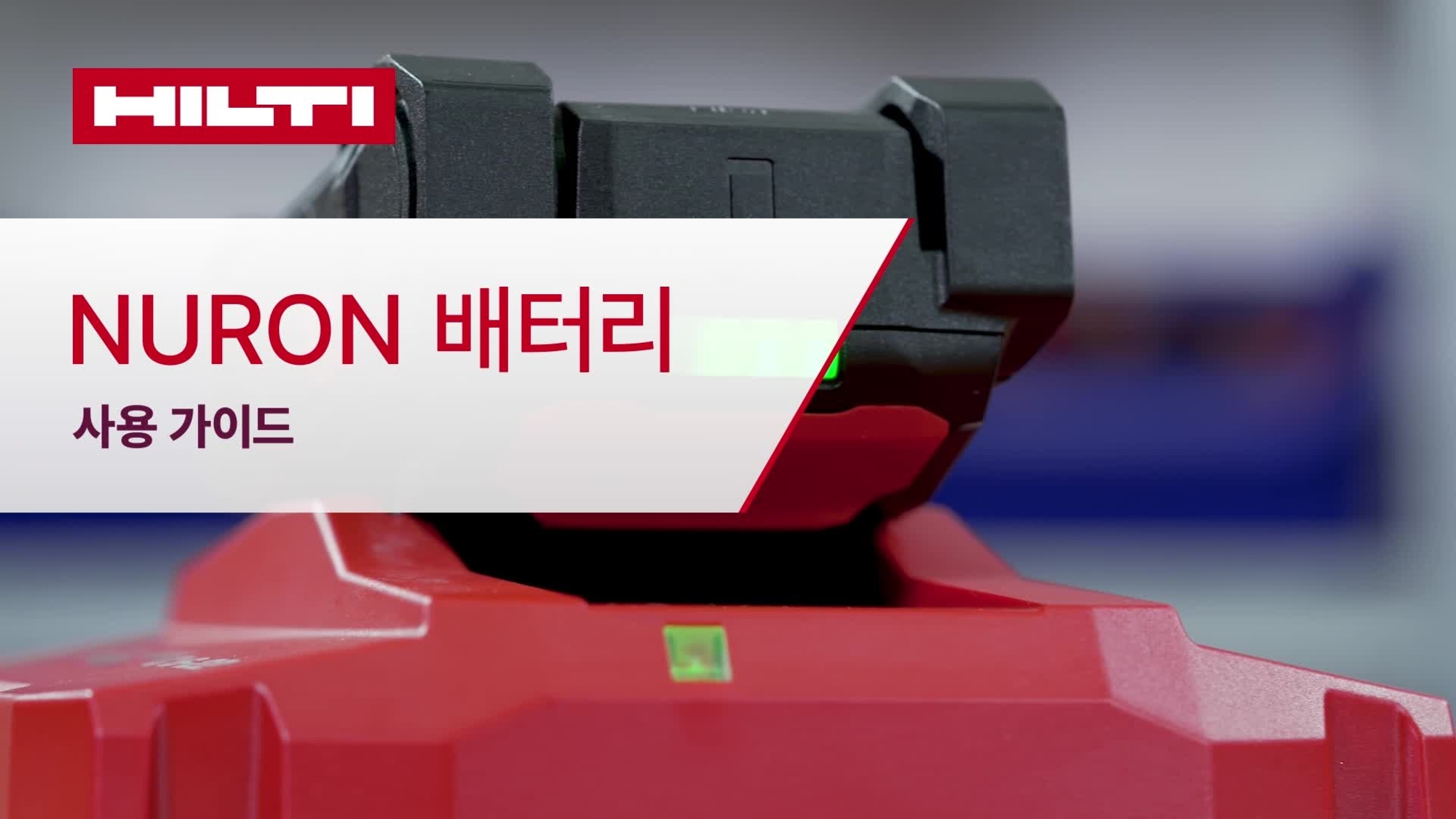 [01] B22_How-To_16x9_KR (3007815)