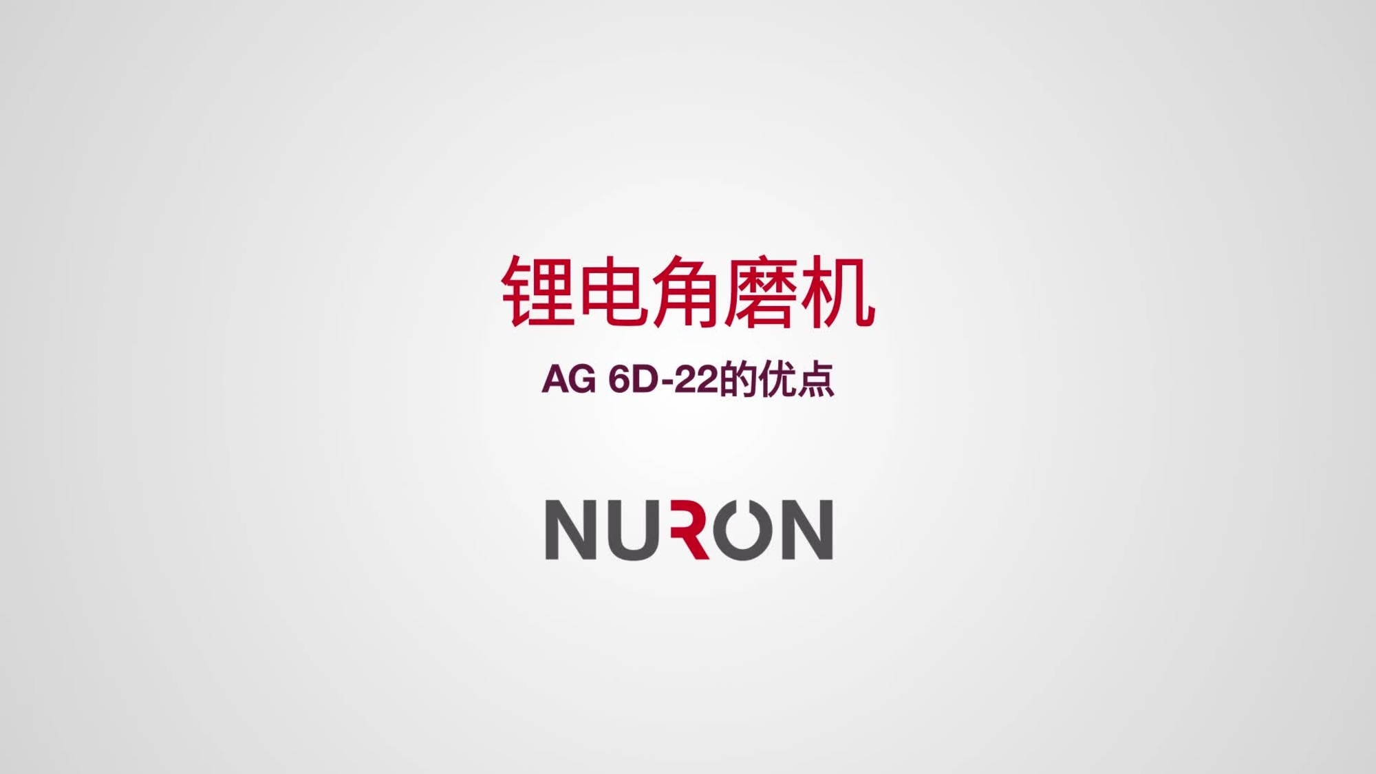 32.AG_6D-22_Promo_16x9_CN (3001822)