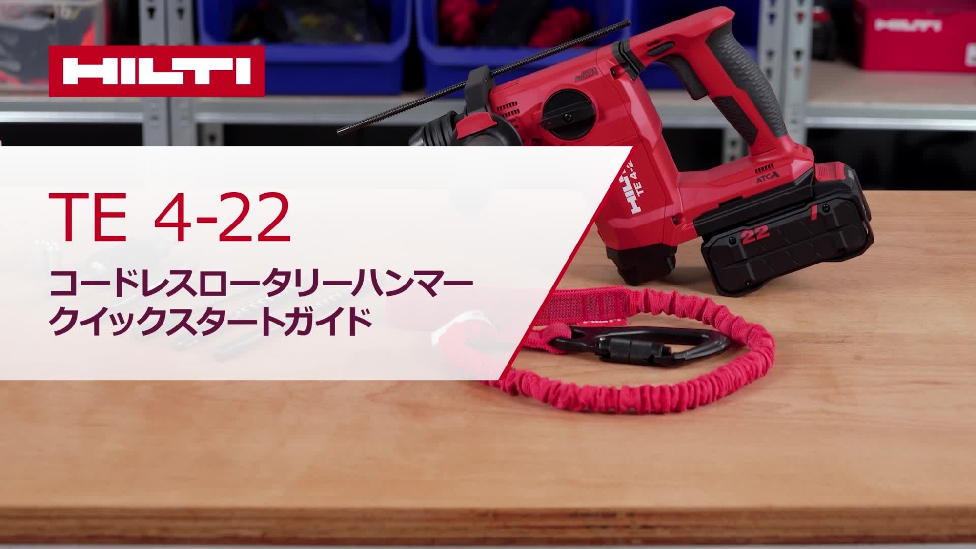 TE 4-22_howto_16x9_JP (2912701)