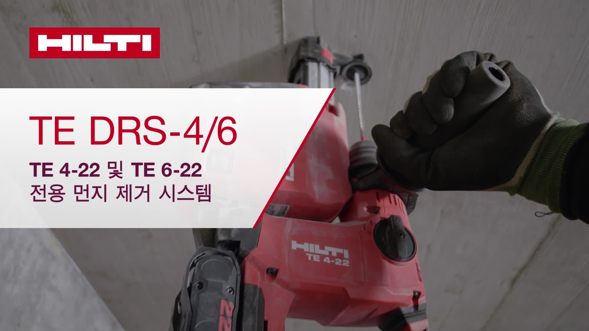 [19] TE DRS-4-6_howto_16x9_KR (3008332)