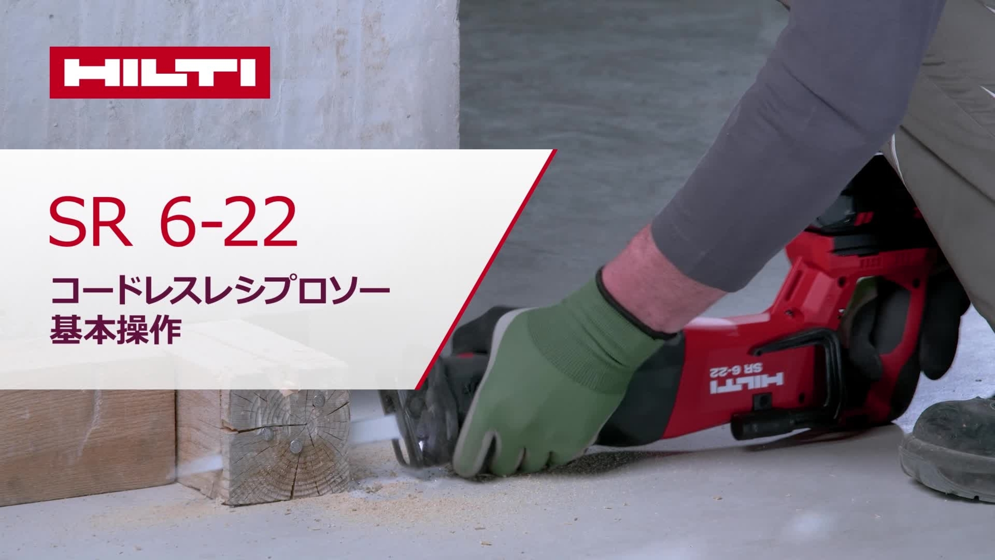 SR_6-22_howto_16x9_JP (2912662)