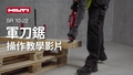 Instructional video on how to use the cordless reciprocating saw SR 10-22 properly.