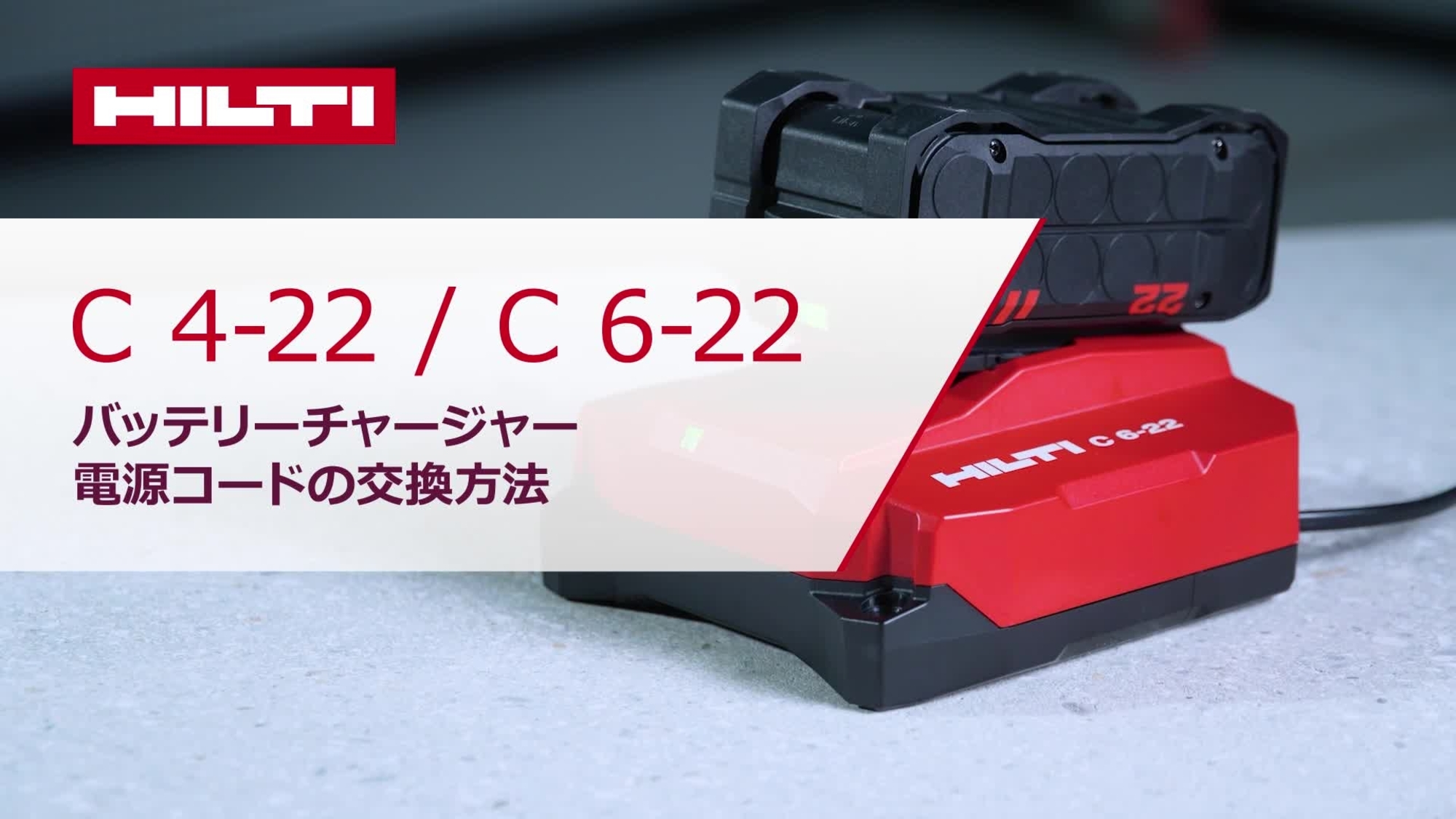 C6-22_howto_change_cable_16x9_JP (2940319)