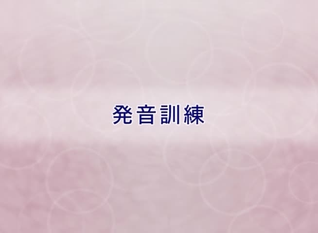 発声訓練を行いましょう