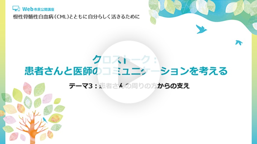 Webで参加するCML市民公開講座レポート（2021年2月28日開催