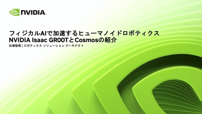 20日までAI. Playlist | AI Day Tokyo - 2025 | NVIDIA On-Demand