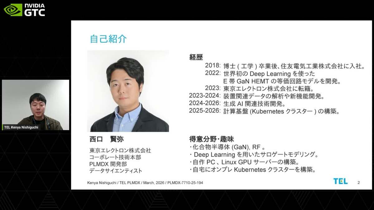 NVIDIA NeMo を活用した半導体領域知識を組み込む小規模 LLM の