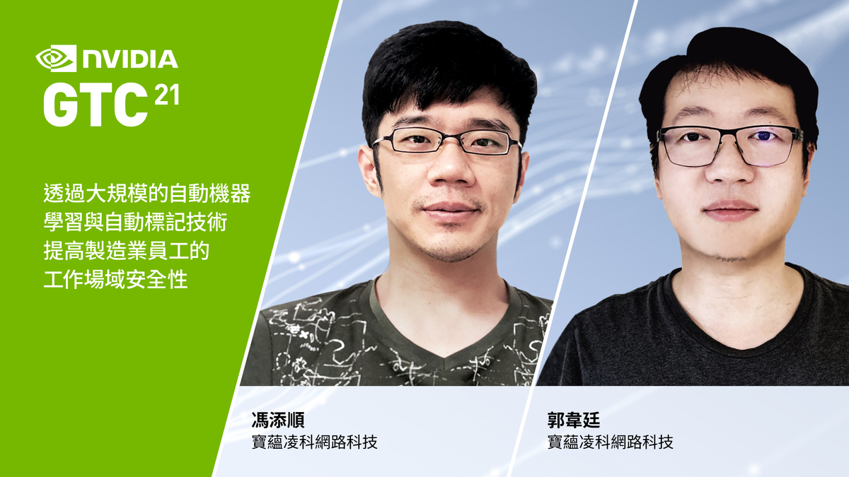 Improve Industrial Worker Safety with AutoMachine Learning + Auto