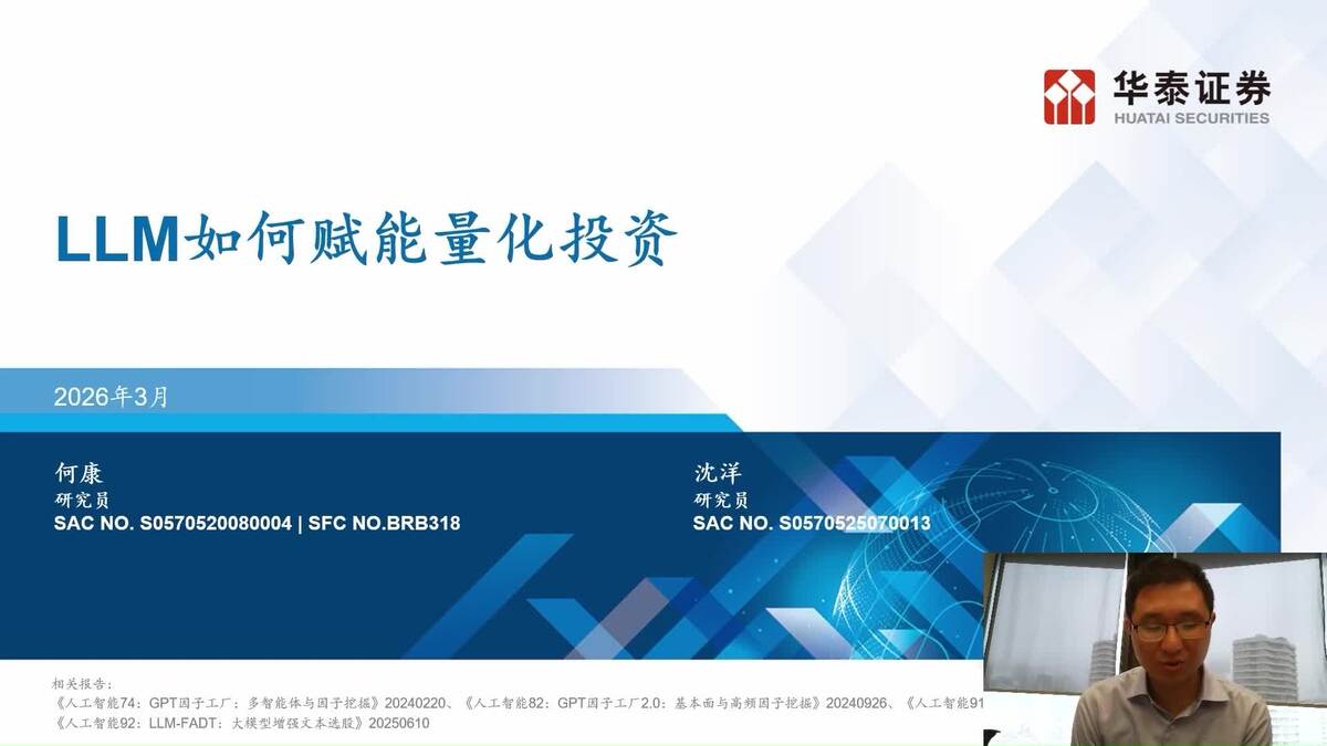 LLM 如何赋能量化投资 S82281 | GTC San Jose 2026 | NVIDIA On-Demand