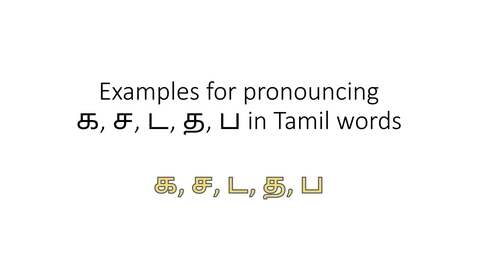 Thumbnail for entry ka,sa,da,tha,pa pronouncation in Tamil
