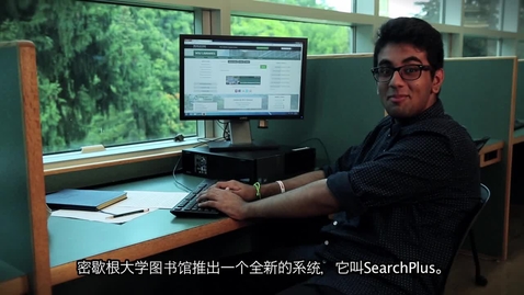 Thumbnail for MSU Libraries: Introducing SearchPlus (Chinese subtitles)